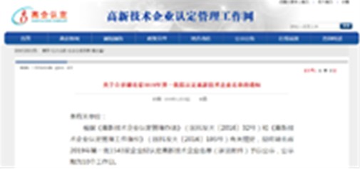 恭喜我司獲得武漢市高新技術企業(yè)！